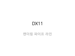DX11_Rendering_PipeLine