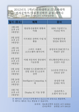 2012년 1학기 세미나일정.