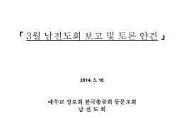2014 봄 등산예배 예산 동문교회 남전도회 봉사부