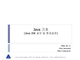 Java JDK 설치 및 환경설정