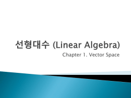 선형대수 (Linear Algebra) ch 1