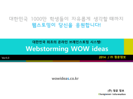 웹스토밍 - wowideas.co.kr