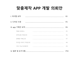 III. app 기획안 요약 > 경매장 카테고리