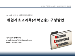 NCS에기반한취업기초교과목(김옥순).
