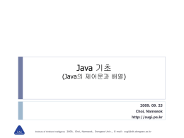 Java의 제어문과 배열(1)