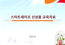 교육자료_유통망_201207월(파손포함)