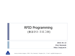 RFID를 이용한 출결관리 프로그램1