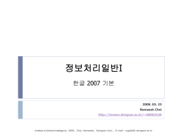 한글2007 기본 - Choi, Namseok