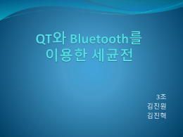 QT와 Bluetooth를.(460)