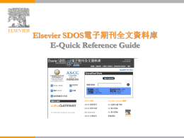 SDOS電子期刊全文資料庫 E-Quick Reference Guide