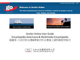 Grolier Online教育訓練教材