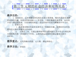 点击下载：元朝的社会经济和对外关系
