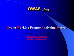 روش OWAS : Ovako Working Posture Analyzing System