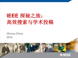 IEEE课件