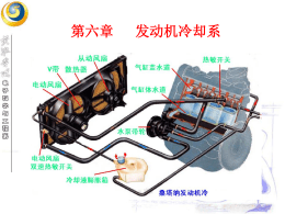 07 冷却系.ppt