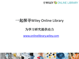 Wiley Online Library培训课件
