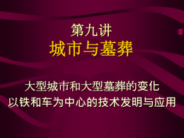09.城市考古.ppt