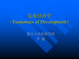 发展经济学1.ppt