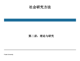 lecture 2 社研-2016春.ppt
