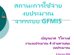GFMIS.ppt
