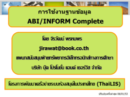 ABIInform_Complete.ppt