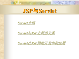 5 JSP与Servlet.ppt