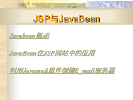 6 JSP与JavaBean.ppt