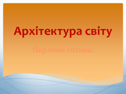 /uploads/editor/2990/124595/blog_/files/perlini_gotiki.pptx