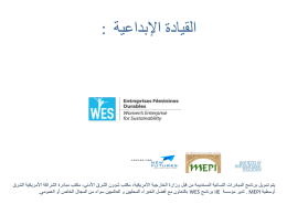 Innovative Leadership PPT (Arabic).ppt