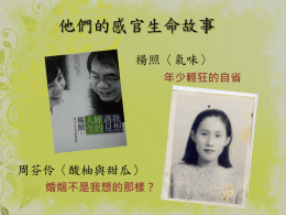 周芬伶-酸柚與甜瓜.pptx