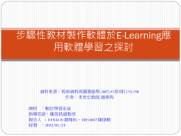 數位學習系統論文報告-第八組.ppt