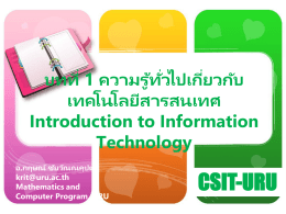 IT Unit 1 - Introduction to Information Technology.pptx