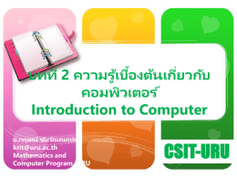 IT Unit 2 - Introduction to Computer.pptx