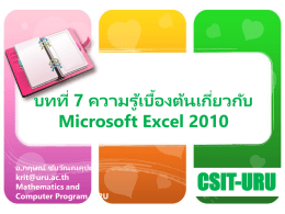 IT Unit 7 - Microsoft Excel 2010.pptx