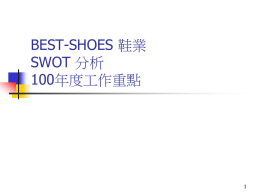 BEST-SHOES鞋業(神秘客).ppt