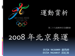 2008年北京奧運.ppt