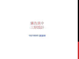 10218095 廖韻晴.pptx