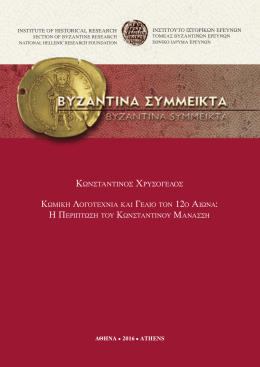 byzantine empire (ca 600-1200)