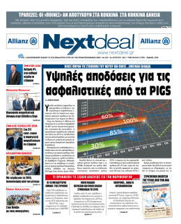 τευχος 365 - NextDeal.gr