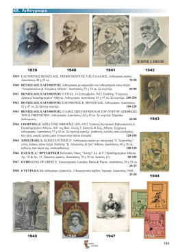 48. Λιθόγραφα - frattis auctions