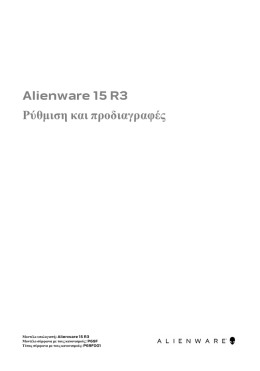 Alienware 15 R3 Ρύθμιση και προδιαγραφές