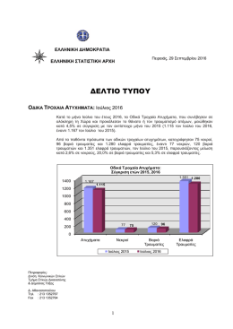 ελτιο τυπου - www . statistics. gr