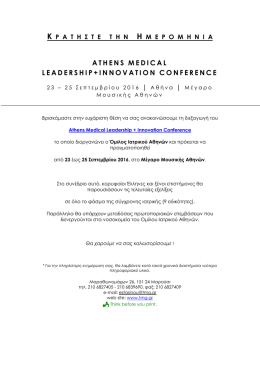 Athens Medical Leadership + Innovation Conference, 23