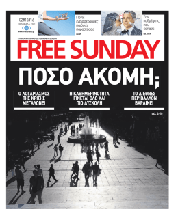 Τεύχος 381 - Free Sunday