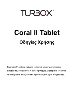 Coral II Tablet Οδηγίες Χρήσης
