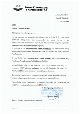 - &Sigma;&upsilon;&mu;&beta;&omicron;&lambda;&alpha;&iota;&omicron;&gamma;&rho;&alpha;&phi;&iota;&kappa;ό&sigmaf; &Sigma;ύ&lambda;&lambda;&omicron;&gamma;&omicron;&sigmaf; &Epsilon;&phi;&epsilon;&tau;&epsilon;ί&omicron;&upsilon; &Theta;&epsilon;&sigma;&sigma;&alpha;&lambda;&omicron;&nu;ί&kappa;&eta;&sigmaf;