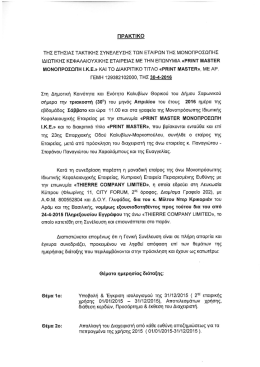 &Pi;&rho;&alpha;&kappa;&tau;&iota;&kappa;ό 2016 - Print Master
