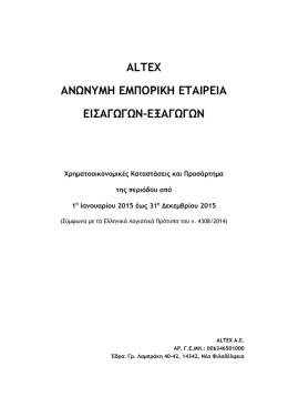 altex ανωνυμη εμπορικη εταιρεια εισαγωγων-εξαγωγων