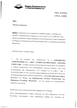 - &Sigma;&upsilon;&mu;&beta;&omicron;&lambda;&alpha;&iota;&omicron;&gamma;&rho;&alpha;&phi;&iota;&kappa;ό&sigmaf; &Sigma;ύ&lambda;&lambda;&omicron;&gamma;&omicron;&sigmaf; &Epsilon;&phi;&epsilon;&tau;&epsilon;ί&omicron;&upsilon; &Theta;&epsilon;&sigma;&sigma;&alpha;&lambda;&omicron;&nu;ί&kappa;&eta;&sigmaf;
