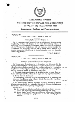 184/1963 Διορισμός δυνάμει του άρθρου 12 του Περί